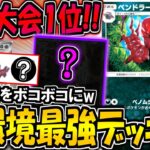 【ポケポケ】新環境最強の無課金デッキはコレだ！海外大会で優勝した"最新ペンドラーデッキ"がマジで強すぎる【ポケカポケット】