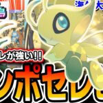 【ポケポケ】このリストが強い!”海外大会優勝者”が≪セレビィジャローダデッキ≫に壁を入れない理由とは・・・【デッキ・プレイ解説】