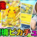 【ポケポケ】「強化された新ピカチュウデッキで暴れてみたwww」「幻のいる島」 とーまゲーム