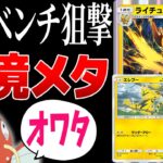 【ポケポケ】ベンチ狙撃が今環境に刺さる！新ライチュウ&エレブーで雷デッキが覚醒wwww【幻のいる島】#ポケポケ