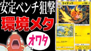 【ポケポケ】ベンチ狙撃が今環境に刺さる！新ライチュウ&エレブーで雷デッキが覚醒wwww【幻のいる島】#ポケポケ