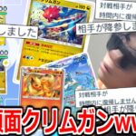 全試合降参と切断された炎水複合型"クリムガン"デッキで対戦相手顔面クリムガンwwww ポケポケ　Pokémon Trading Card Game Pocket