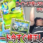 今すぐ修正したほうがいいバグカード「セレビィ」「ジャローダ」の無限コイン投げコンボがヤバすぎるwwww【ポケポケ】 Pokémon Trading Card Game Pocket