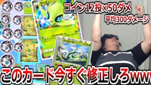 今すぐ修正したほうがいいバグカード「セレビィ」「ジャローダ」の無限コイン投げコンボがヤバすぎるwwww【ポケポケ】 Pokémon Trading Card Game Pocket
