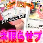 【ポケポケ】たった１エネで相手を眠らせてタコ殴りにするヤバすぎるデッキを開発したwwwwww