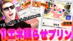 【ポケポケ】たった１エネで相手を眠らせてタコ殴りにするヤバすぎるデッキを開発したwwwwww