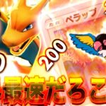 【ポケポケ】ぺラップ1枚追加するだけでリザードンが再び覇権を取りましたwwwwwwwwww