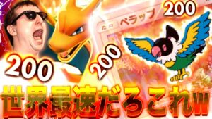 【ポケポケ】ぺラップ1枚追加するだけでリザードンが再び覇権を取りましたwwwwwwwwww