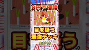 【ポケポケ】0円の最強デッキ！ピカチュウ、ギャラドスが一撃！ #ポケポケ #ポケカ #ポケモン