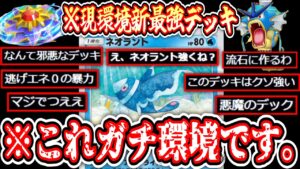 【緊急】※これ新環境です。現環境をぶっ壊す〝逃げエネ0ループ〟スターミー×ネオラント×ギャラドスが楽しすぎる。【デッキ紹介】Pokémon Trading Card Game Pocket