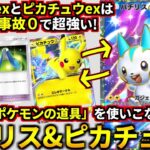 (ポケポケ)環境デッキに事故率0で勝てる！パチリスexとピカチュウexの両採用アグロデッキがガチで強かった！(ポケポケ対戦 #ポケカアプリ #ポケカ #時空の激闘)