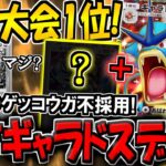 【ポケポケ】まさかの新構築!海外大会1位を取った"ゲッコウガ不採用の新ギャラドスデッキ"が普通に強かったw【ポケカポケット】