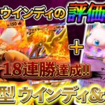 [ポケポケ 最強デッキ]大規模大会でも1位達成！今、大会などで大活躍している最新型のウインディ＆ミュウデッキ！