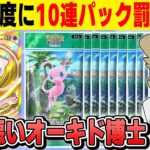 【ポケポケ】負ける度に10パック開封する罰ゲーム!!『幻のいる島 』環境で暴れる生放送【口の悪いオーキド博士】【柊みゅう】#ポケモン #ポケポケ #ポケモンカード