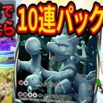 プレミで負けたら"10連パック開封"縛りのポケポケガチ対戦【ポケカポケット】