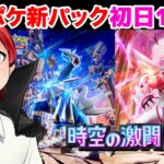 #ポケポケ 新パック｢時空の激闘｣100連ガチャ【赤髪のとも】