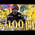 【ポケポケ】怒涛の100パック開封!!待望のポケカ新作アプリが出たので『最強の遺伝子(ピカチュウ)』を開封していくぜえええ!!【開封動画】