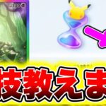 【ポケポケ】※最新裏技教えます！10000パック砂時計を簡単にGET出来ます!! ポケポケ最新情報 ポケポケ新パック ポケポケリセマラ ポケポケナス ポケポケミュウツー ポケポケ砂時計配布