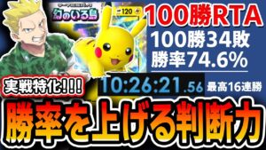 【ポケポケ】100勝RTAで!ほぼ勝率75%出たピカチュウデッキを紹介。負け筋と勝ち筋の判断が最重要です・・・【デッキ紹介・プレイ解説】
