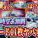 【新カード11枚】『ポケポケ』新パック「時空の激闘」情報を緊急で皆でとみよっか。Pokémon Trading Card Game Pocket