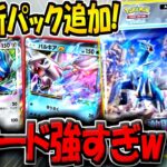 【ポケポケ】遂に新パック「時空の激闘」最新情報がキター！新カード11種の性能が判明！ディアルガexとパルキアexが最強すぎるwww【ポケカポケット】