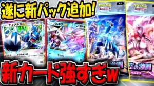 【ポケポケ】遂に新パック「時空の激闘」最新情報がキター！新カード11種の性能が判明！ディアルガexとパルキアexが最強すぎるwww【ポケカポケット】