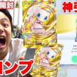 【ポケポケ】新弾全コンプ達成したので新年初120パック開封したら神引きしたわwww