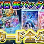 [ポケポケ]公式から緊急発表!!1月30日に新カードパック「時空の激闘」の登場決定！新しく公開された新カードをすべて公開！