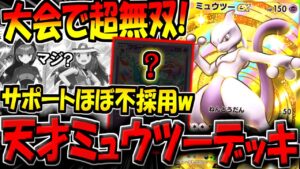 【ポケポケ】こんな構築見たことない…。まさかのポケモン14枚採用の"天才ミュウツーデッキ"がヤバすぎる【ポケカポケット】