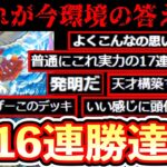 【ポケポケ】16連勝達成⁉️〝幻のいる島〟環境の答えは〝生ピジョット〟でした。【デッキ紹介】【ネオラント】【スターミー】Pokémon Trading Card Game Pocket