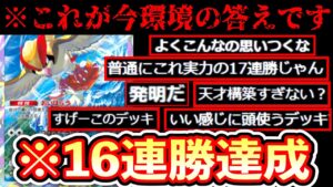 【ポケポケ】16連勝達成⁉️〝幻のいる島〟環境の答えは〝生ピジョット〟でした。【デッキ紹介】【ネオラント】【スターミー】Pokémon Trading Card Game Pocket