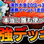 【ポケポケ】完全新型。クリムゲコギャラを作った男による≪海外大会無双＆連勝イベント初回17連勝≫の爆勝ち最強デッキが完成したので公開します【デッキ解説・プレイング】
