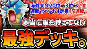 【ポケポケ】完全新型。クリムゲコギャラを作った男による≪海外大会無双＆連勝イベント初回17連勝≫の爆勝ち最強デッキが完成したので公開します【デッキ解説・プレイング】