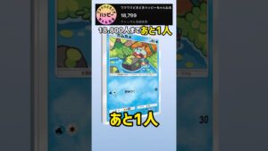 【ポケカ開封】18,800人まであと1人！#ポケポケ #shorts