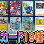 [ポケポケ]新弾時空の激闘で追加される新規カード19種類が判明!!さらにイベント情報も！