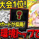 【ポケポケ】環境最強ギャラドス＆ミュウツーをボコる！海外大会1位のガチ勢が考案した"ミュウex＆ゲッコウガデッキ"が最強すぎる件【ポケカポケット】