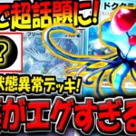 【ポケポケ】約2000人規模の海外大会で話題になった"超害悪ドククラゲデッキ"の構築があまりにも特殊すぎる件【ポケカポケット】