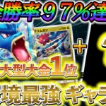 [ポケポケ]2000人規模の大型大会で1位と3位になった最強デッキ！大会入賞者が教える今の環境で使い込めば一番強いギャラドスデッキ！