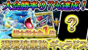 [ポケポケ]2000人規模の大型大会で1位と3位になった最強デッキ！大会入賞者が教える今の環境で使い込めば一番強いギャラドスデッキ！