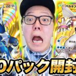 【ポケポケ】新パック240連開封でディアルガ &パルキアのクラウンレア当てるぞ！新環境デッキも紹介【ヒカキンゲームズ】