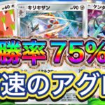 【ポケポケ】24戦18勝6敗!勝率75%!高速のアグロデッキ!周回スピード早め!キリキザン&カモネギ&ケンタロスデッキを紹介!
