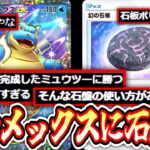 【ポケポケ】は⁉️カメックスに幻の石版採用⁉️2進化デッキに革命をwww【デッキ紹介】【ポリゴン】Pokémon Trading Card Game Pocket