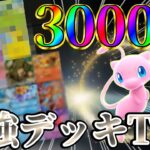 【ポケポケ】3000勝達成した人が最強デッキのTier表解説！【PokémonTradingCardGamePocket】#ポケポケ