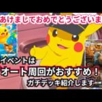 【ポケポケ44】謹賀新年！カメックスイベントで強いオート周回デッキを紹介！