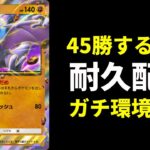 【ポケポケ耐久】年越し45勝RTA生放送【ポケカ/Pokémon Trading Card Game Pocket】