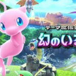 マイナーデッキで5連勝チャレンジやるぞ！(ポケポケ 幻のいる島)