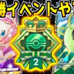 【ポケポケ】新しく来た5連勝イベントやるぞ！！！！【ポケカポケット】