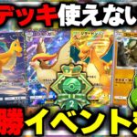 【ポケポケ】5連勝イベント同じデッキ使えない縛りで勝てるまで終われません!!【ゆっくり実況/ポケモンカード/ポケカ】