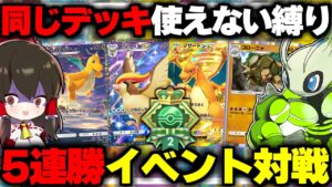 【ポケポケ】5連勝イベント同じデッキ使えない縛りで勝てるまで終われません！！【ゆっくり実況/ポケモンカード/ポケカ】