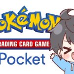 【ポケポケ】最近ハマってるポケポケやる！5連勝するまで終われませんｗ